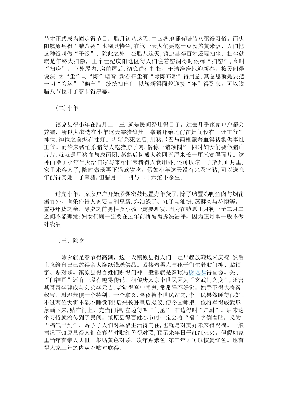 镇原县春节习俗及其传说_第2页