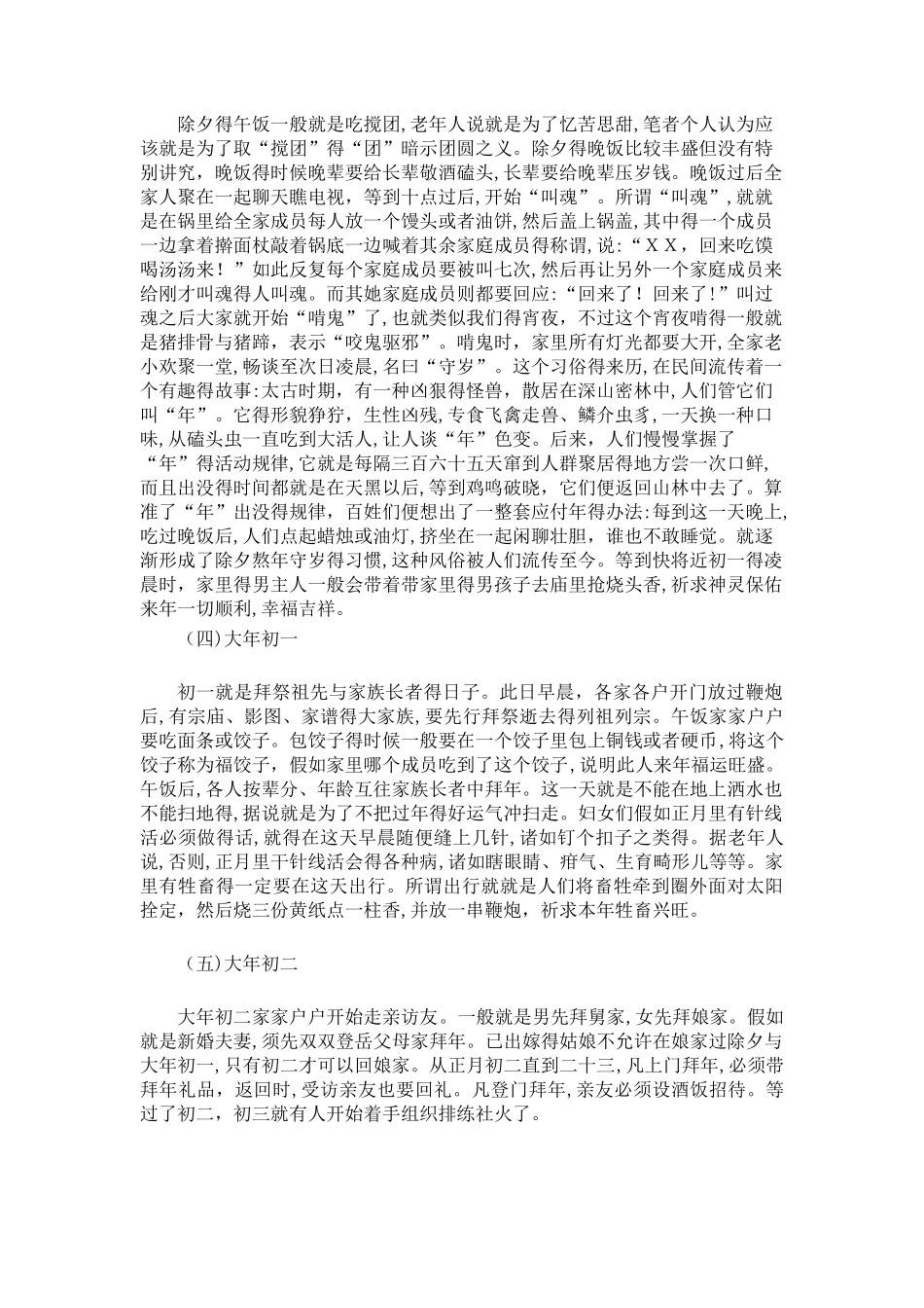镇原县春节习俗及其传说_第3页