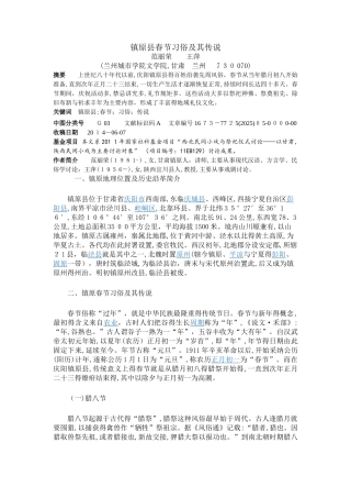 镇原县春节习俗及其传说