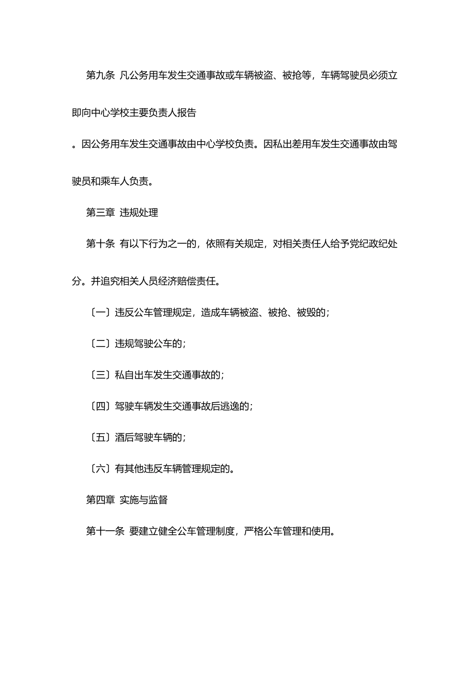 镇固中心学校公务车辆管理实施细则_第3页