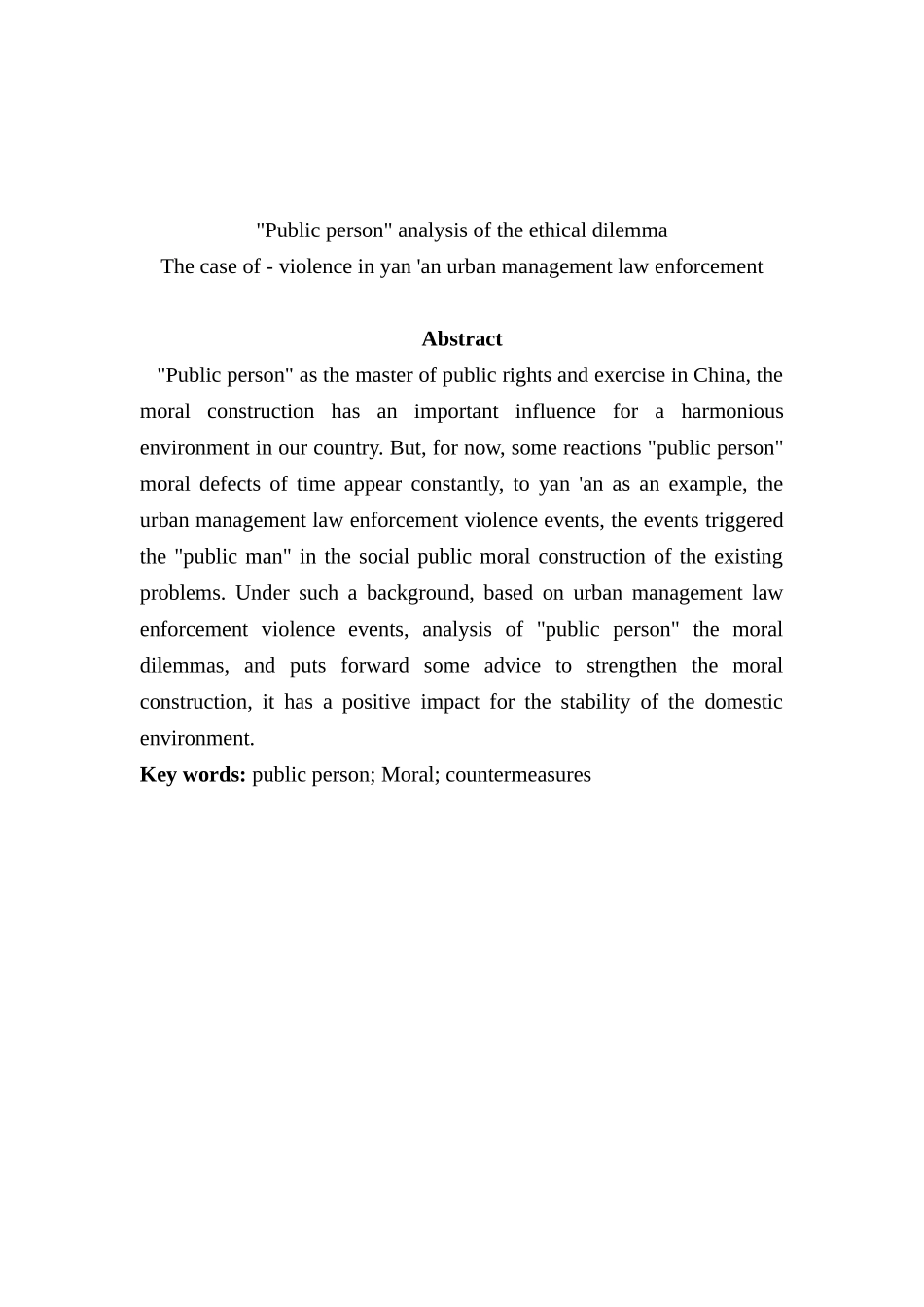 ＂公共人＂的道德困境分析研究—以延安城管暴力执法事件为例   公共管理专业_第2页