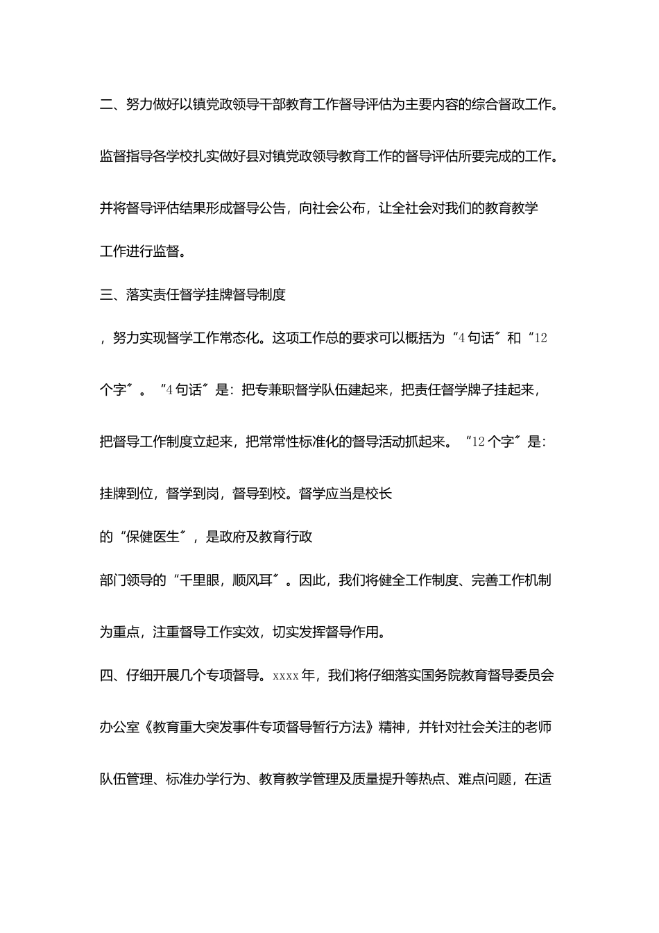 镇北片督学责任区2025年教育督导工作要点_第2页