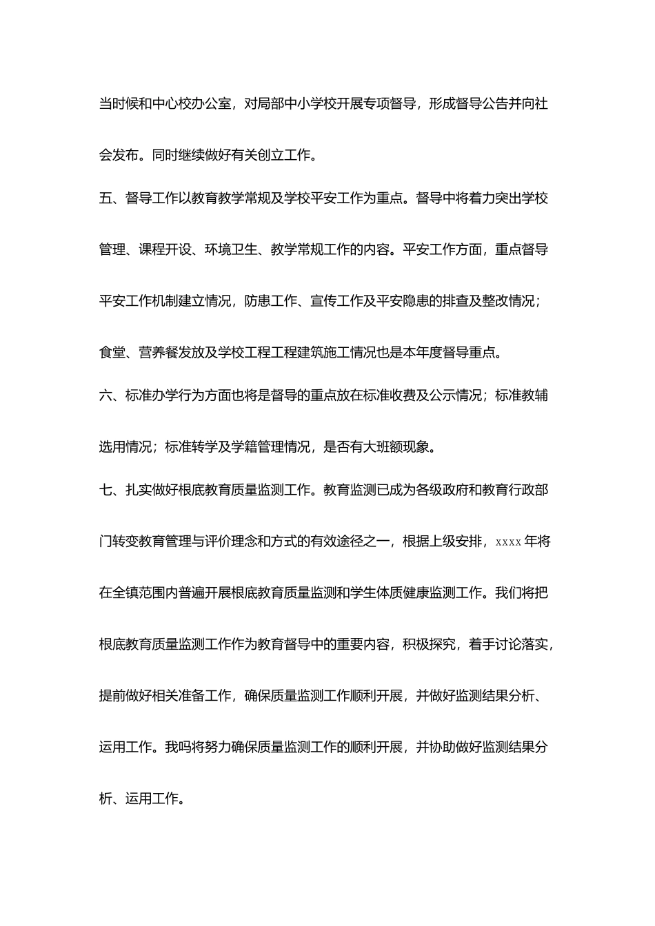 镇北片督学责任区2025年教育督导工作要点_第3页