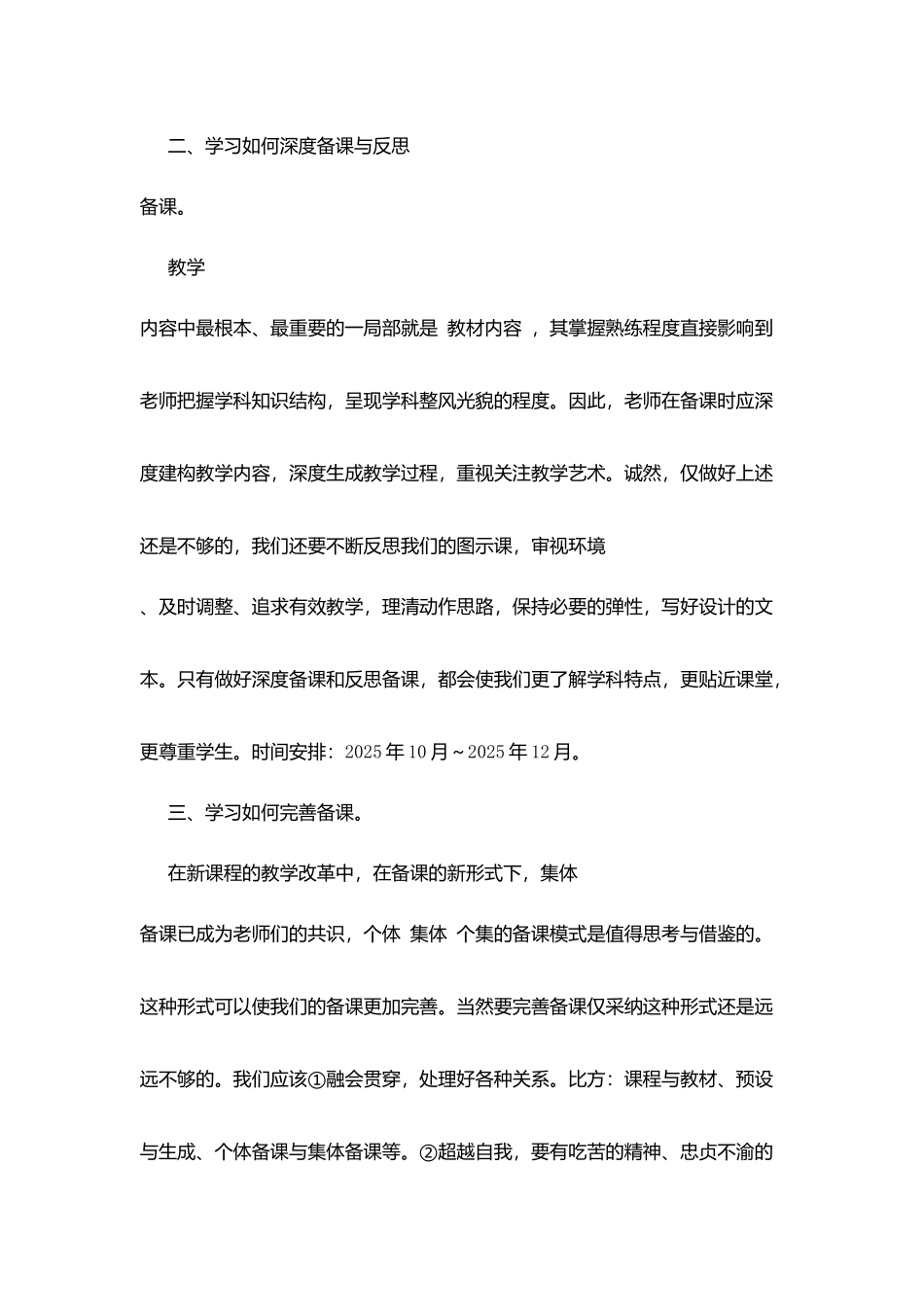 镇固中心学校年度继续教育学习计划_第2页