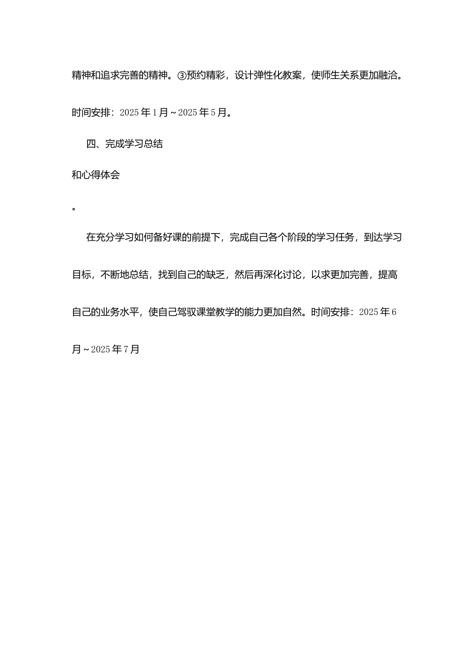 镇固中心学校年度继续教育学习计划_第3页