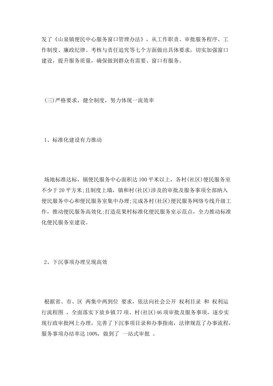 镇便民服务中心年度工作总结_第2页