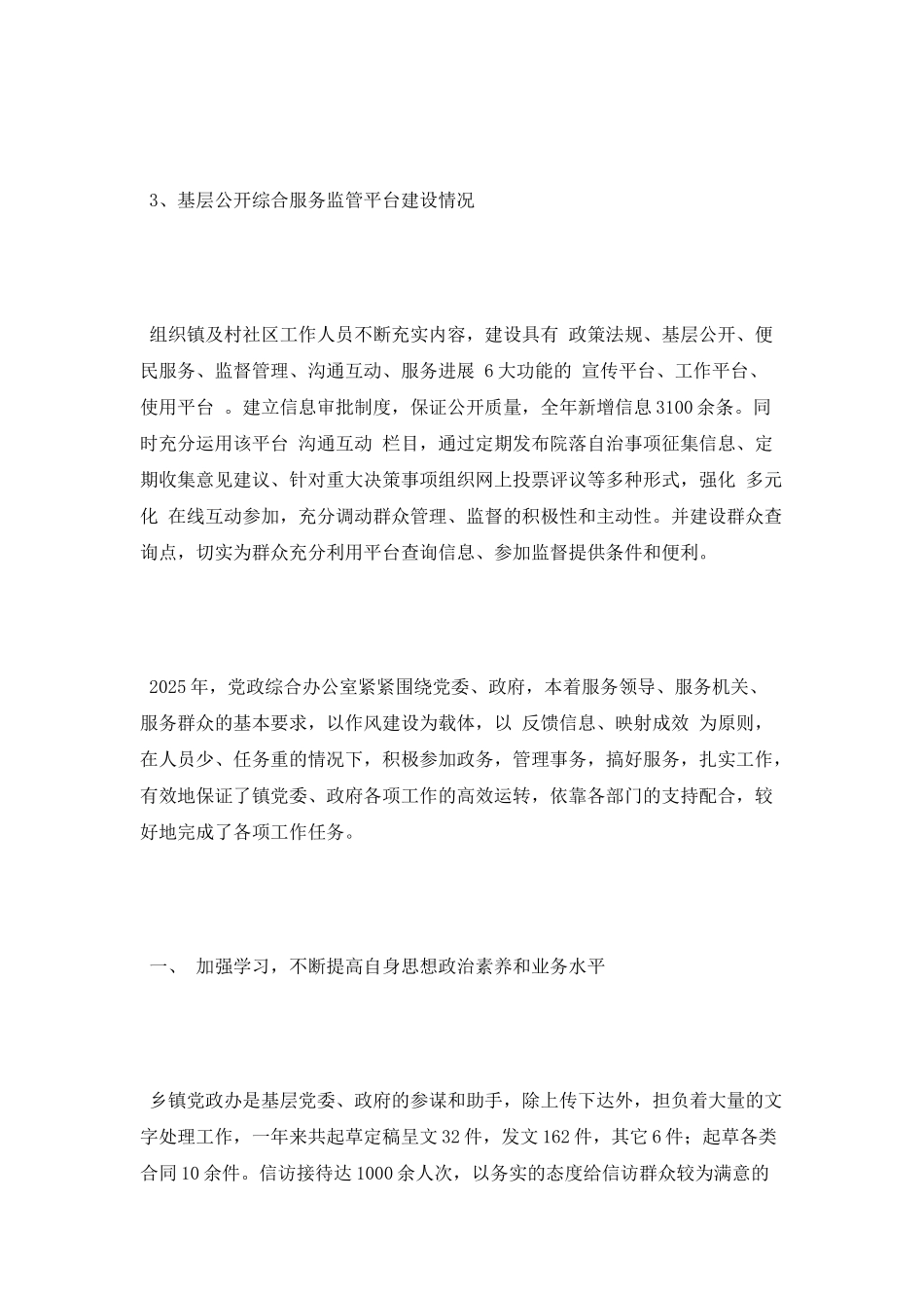 镇便民服务中心年度工作总结_第3页