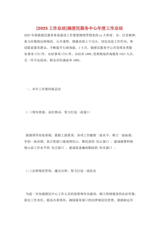 镇便民服务中心年度工作总结