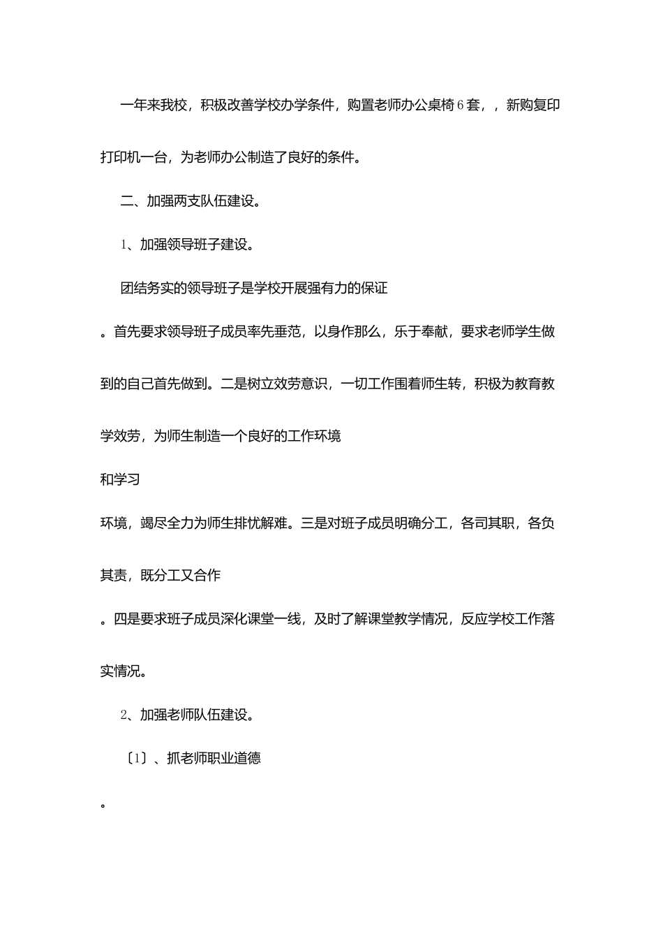 镇固中心学校校长年度述职报告_第2页