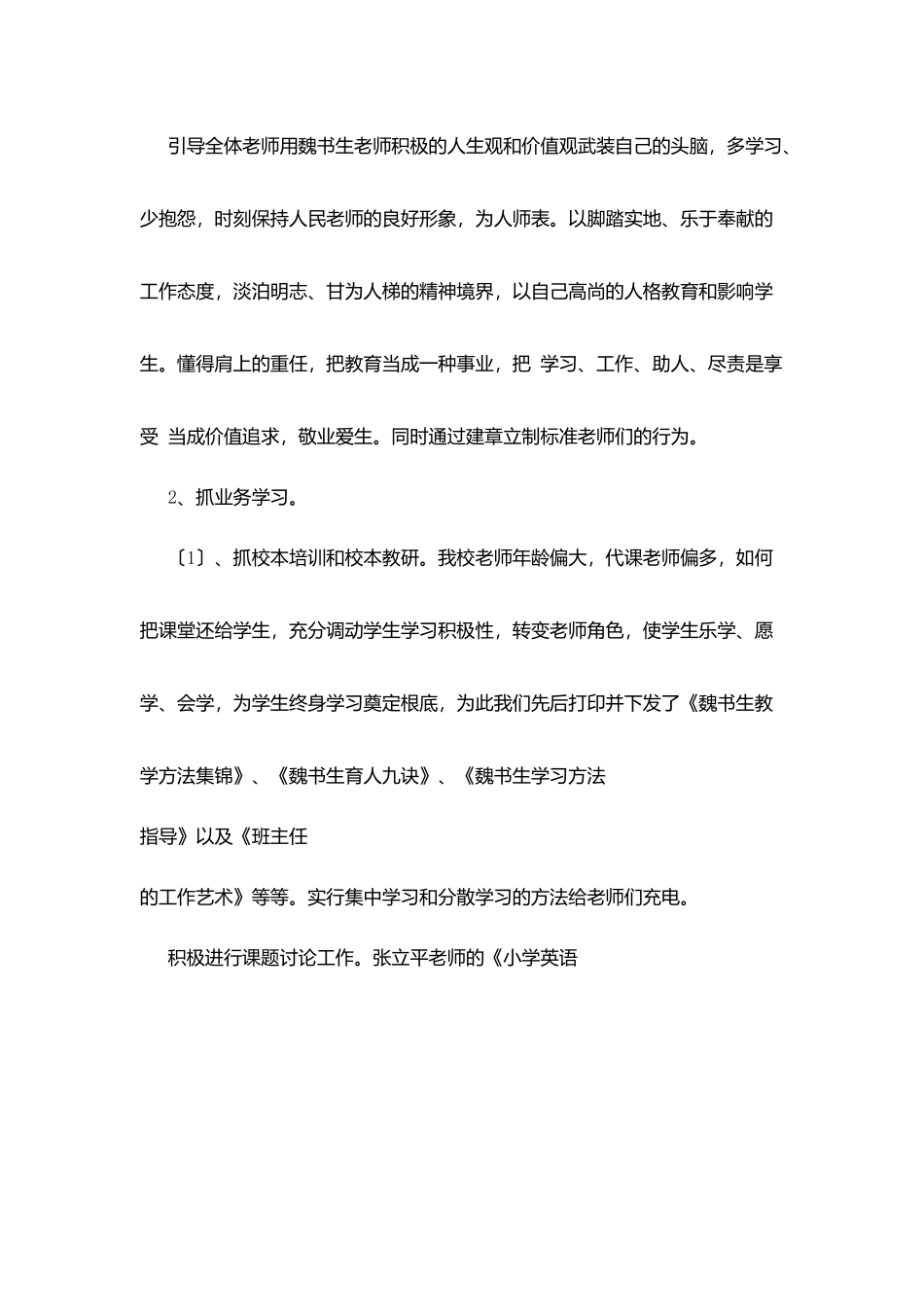 镇固中心学校校长年度述职报告_第3页