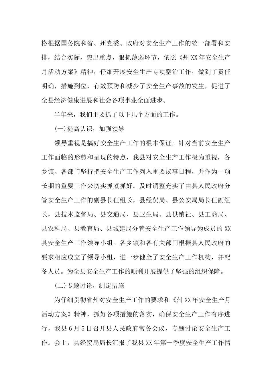 镇安全生产工作汇报（标准版）_第2页