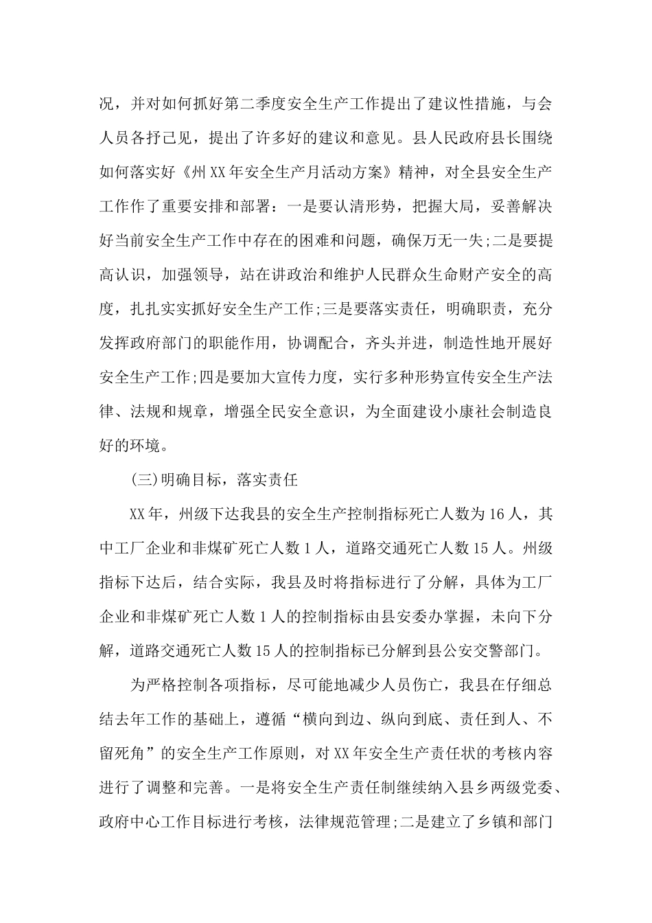 镇安全生产工作汇报（标准版）_第3页