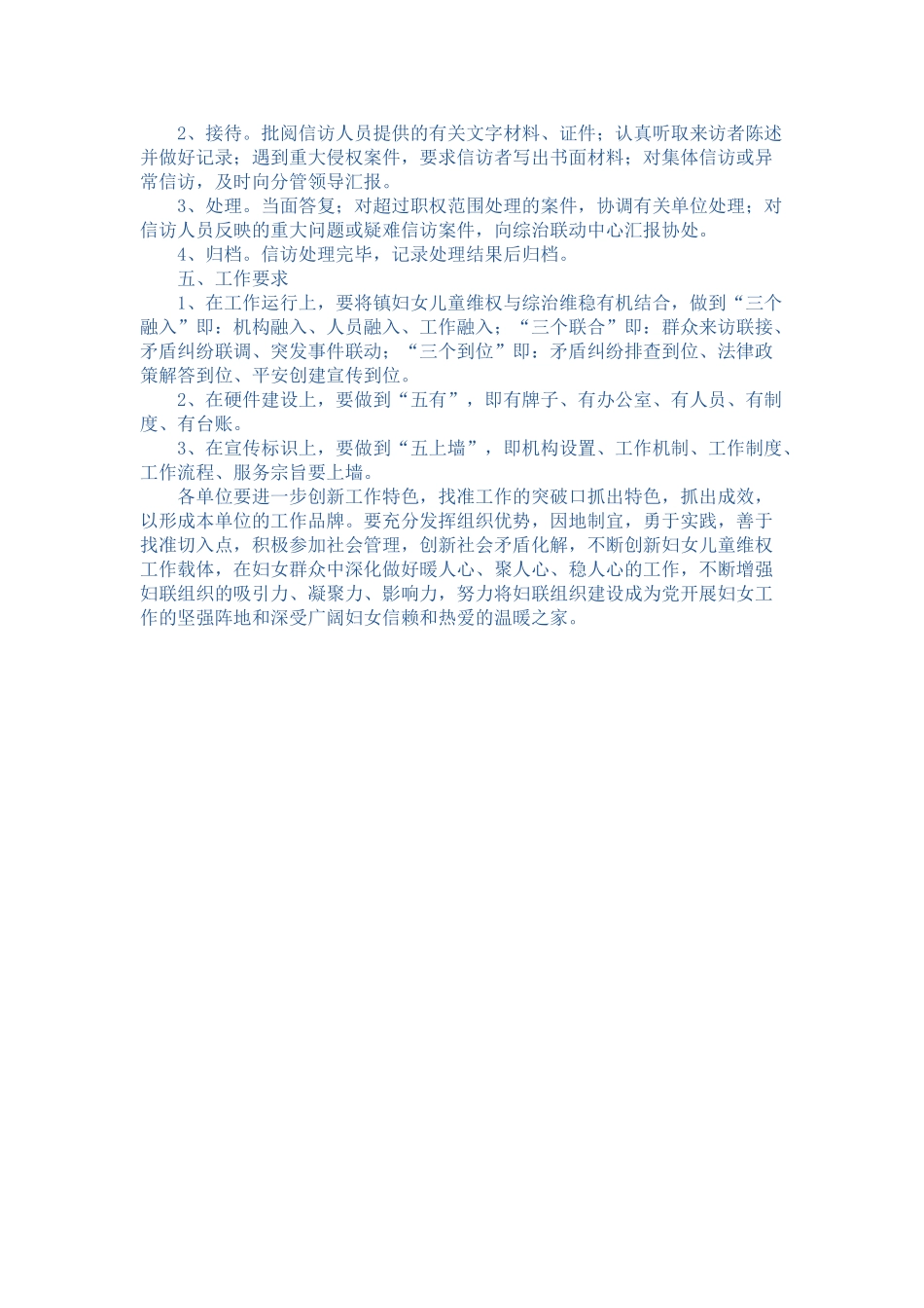 镇妇女儿童维权服务站建设工作制度 _第2页