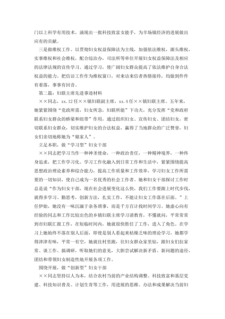 镇妇联主席先进事迹材料_第2页