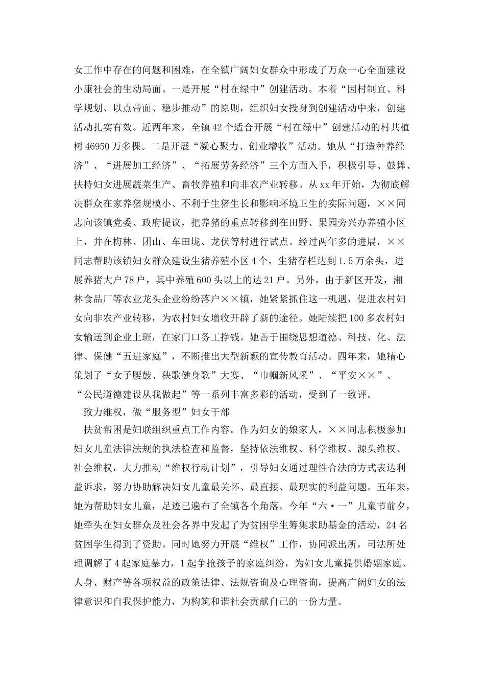 镇妇联主席先进事迹材料_第3页