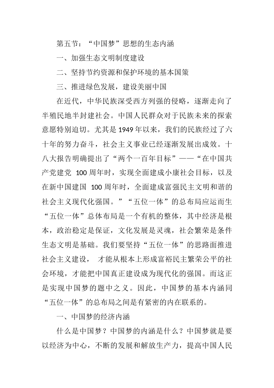 “中国梦”思想的科学内涵和精神实质分析研究  行政管理专业_第2页