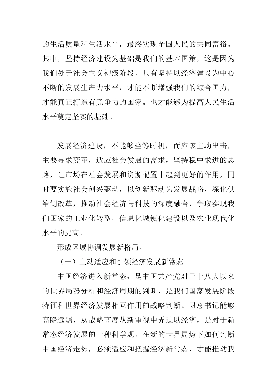 “中国梦”思想的科学内涵和精神实质分析研究  行政管理专业_第3页