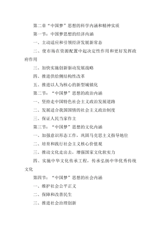 “中国梦”思想的科学内涵和精神实质分析研究  行政管理专业