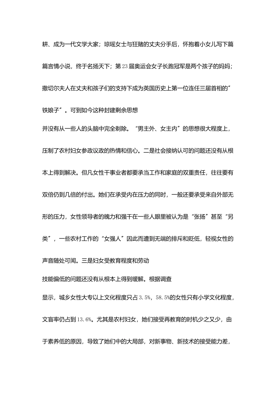 镇妇联主席精彩演讲_第3页