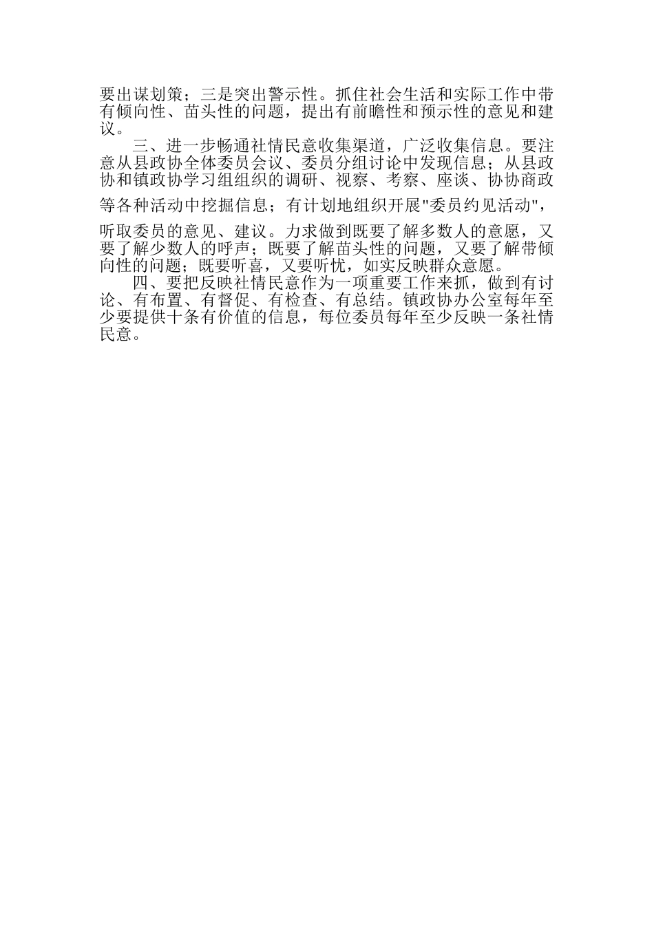 镇政协工作制度 _第3页