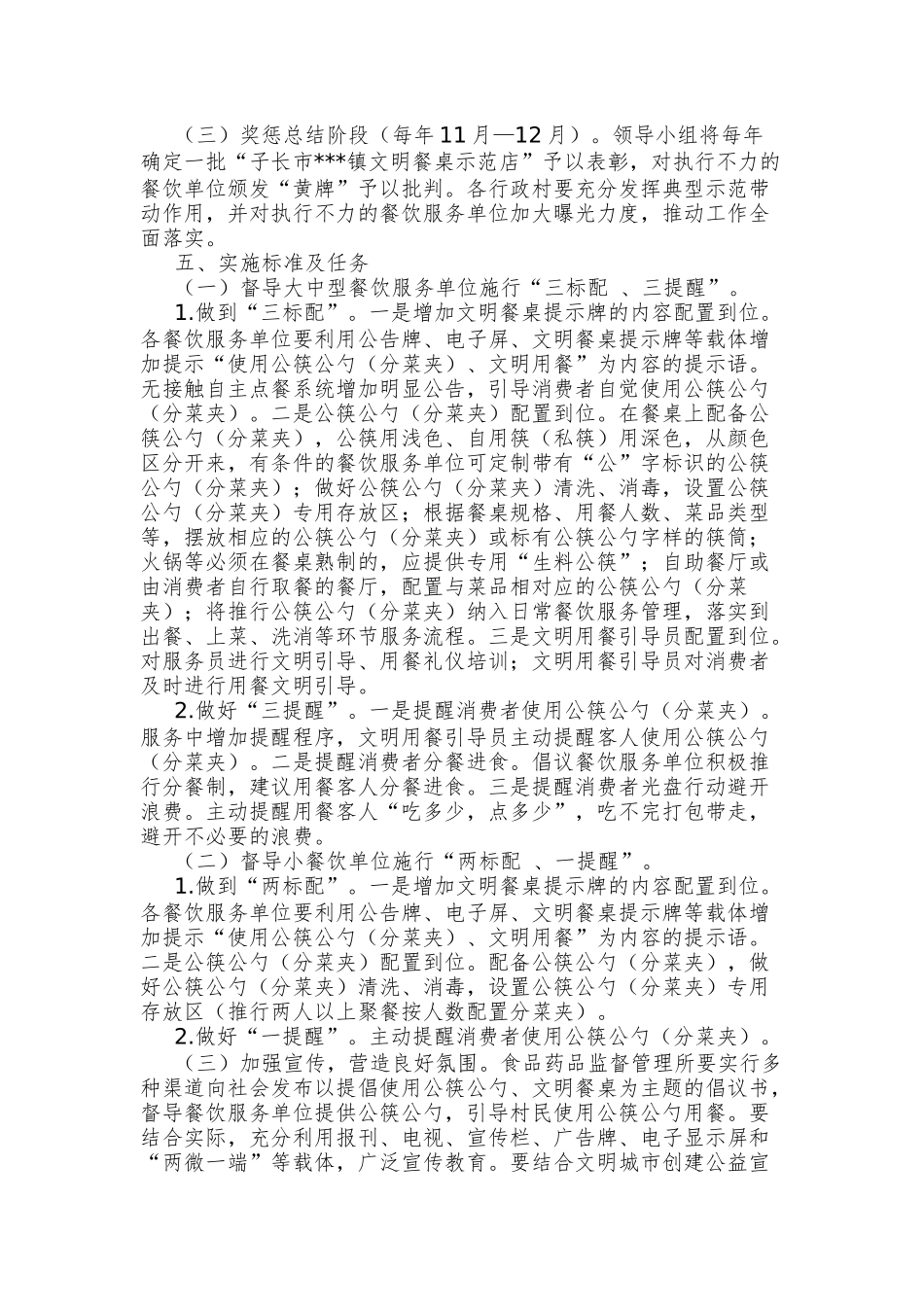 镇推行公筷公勺共建文明餐桌行动实施方案_第2页