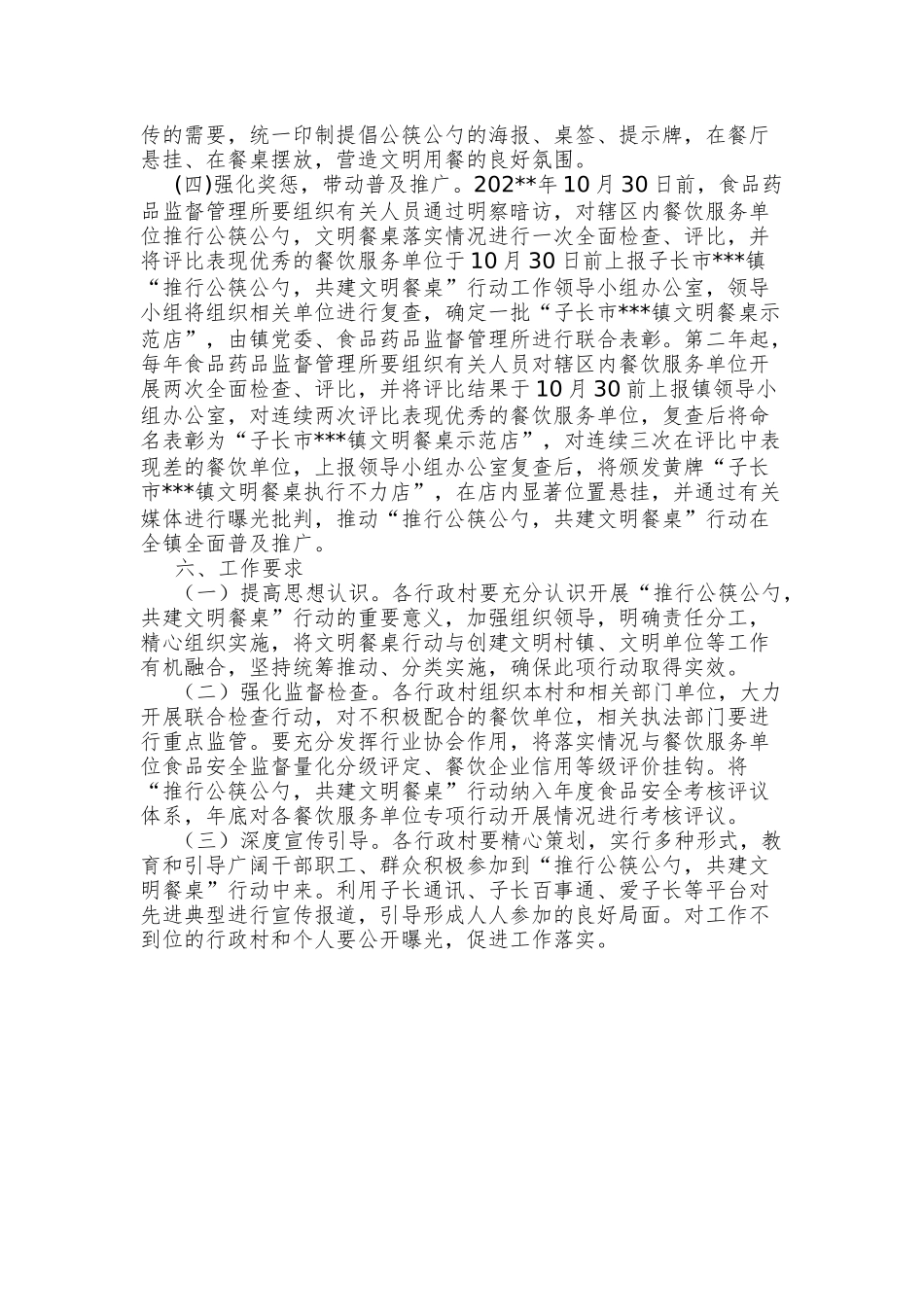 镇推行公筷公勺共建文明餐桌行动实施方案_第3页