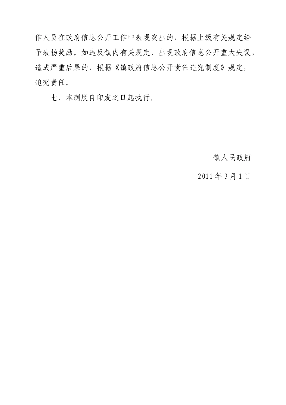镇政府信息公开监督检查制度 _第2页
