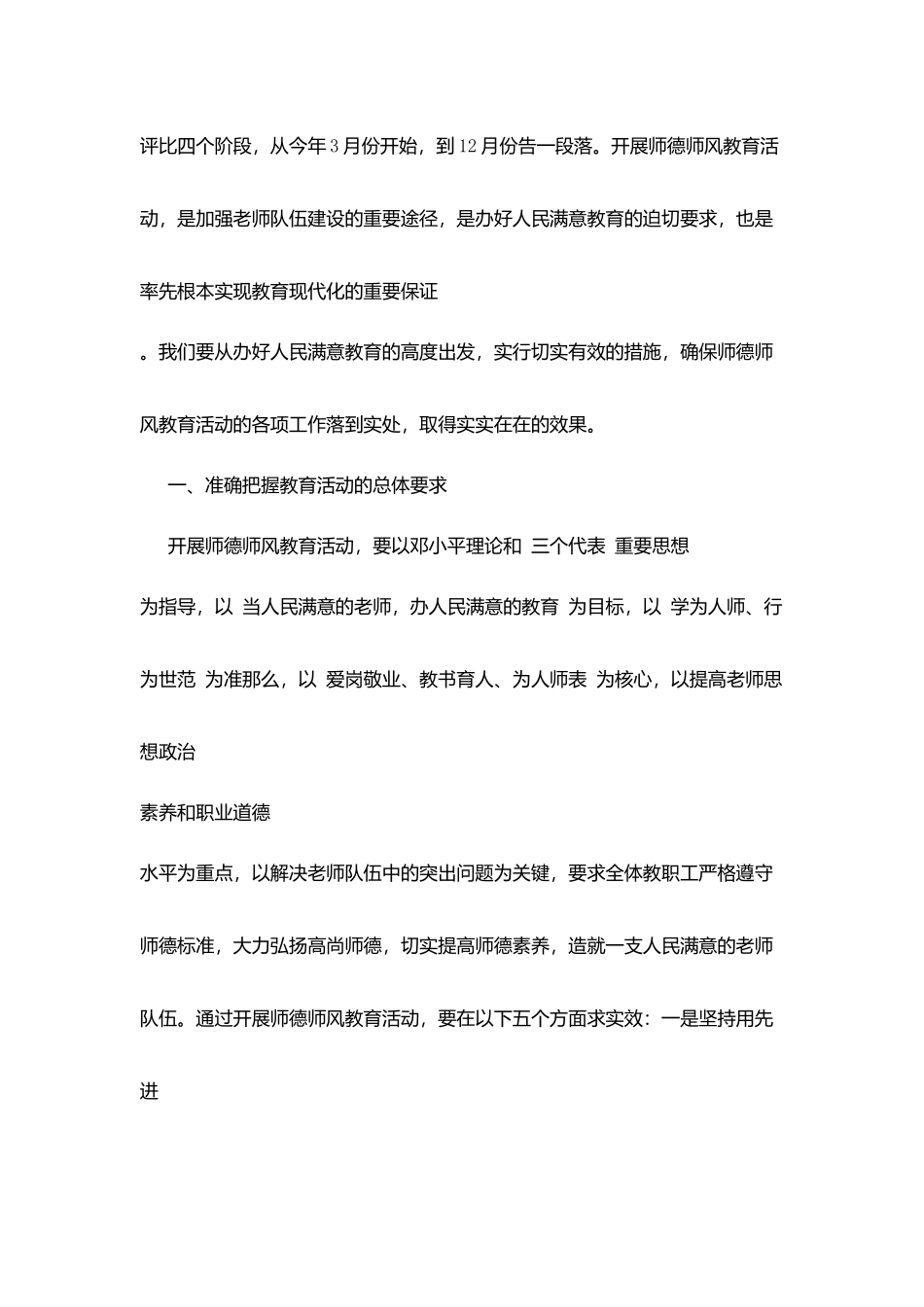 镇新中学校长在全校加强师德师风建设工作会议上讲话_第2页