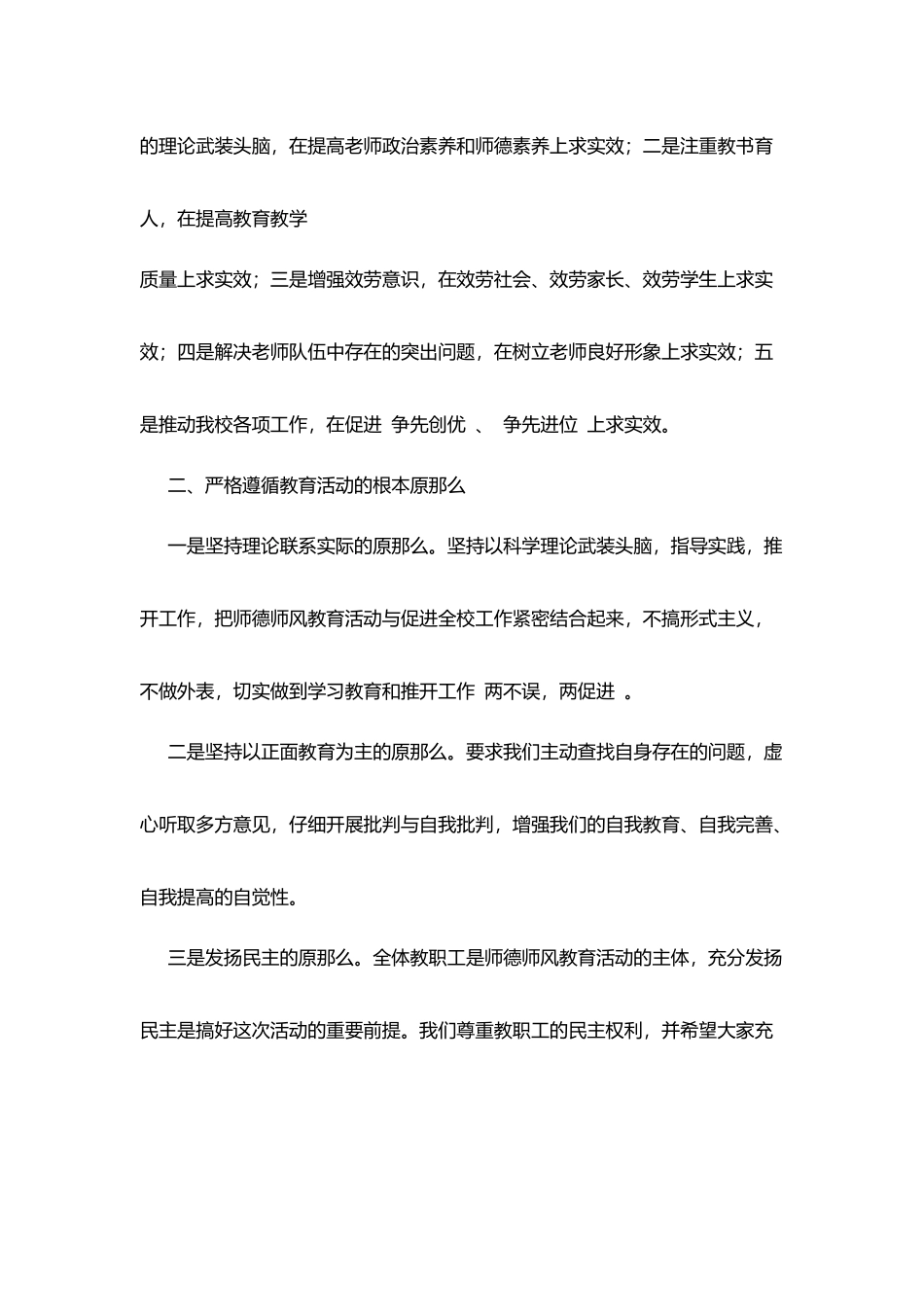 镇新中学校长在全校加强师德师风建设工作会议上讲话_第3页