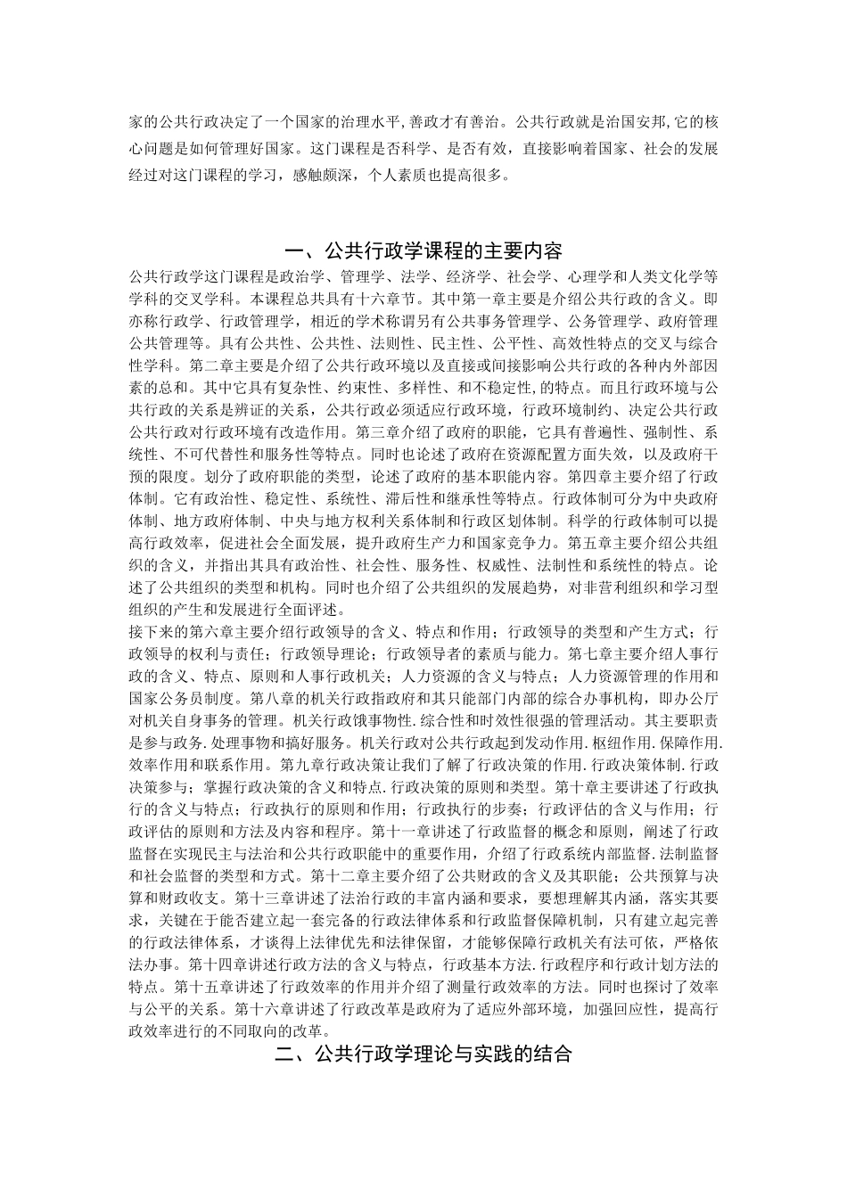 《公共行政学》课程综述分析研究  行政管理专业_第3页