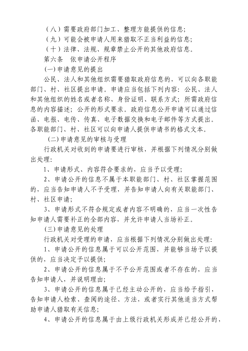 镇政府信息依申请公开制度 _第2页