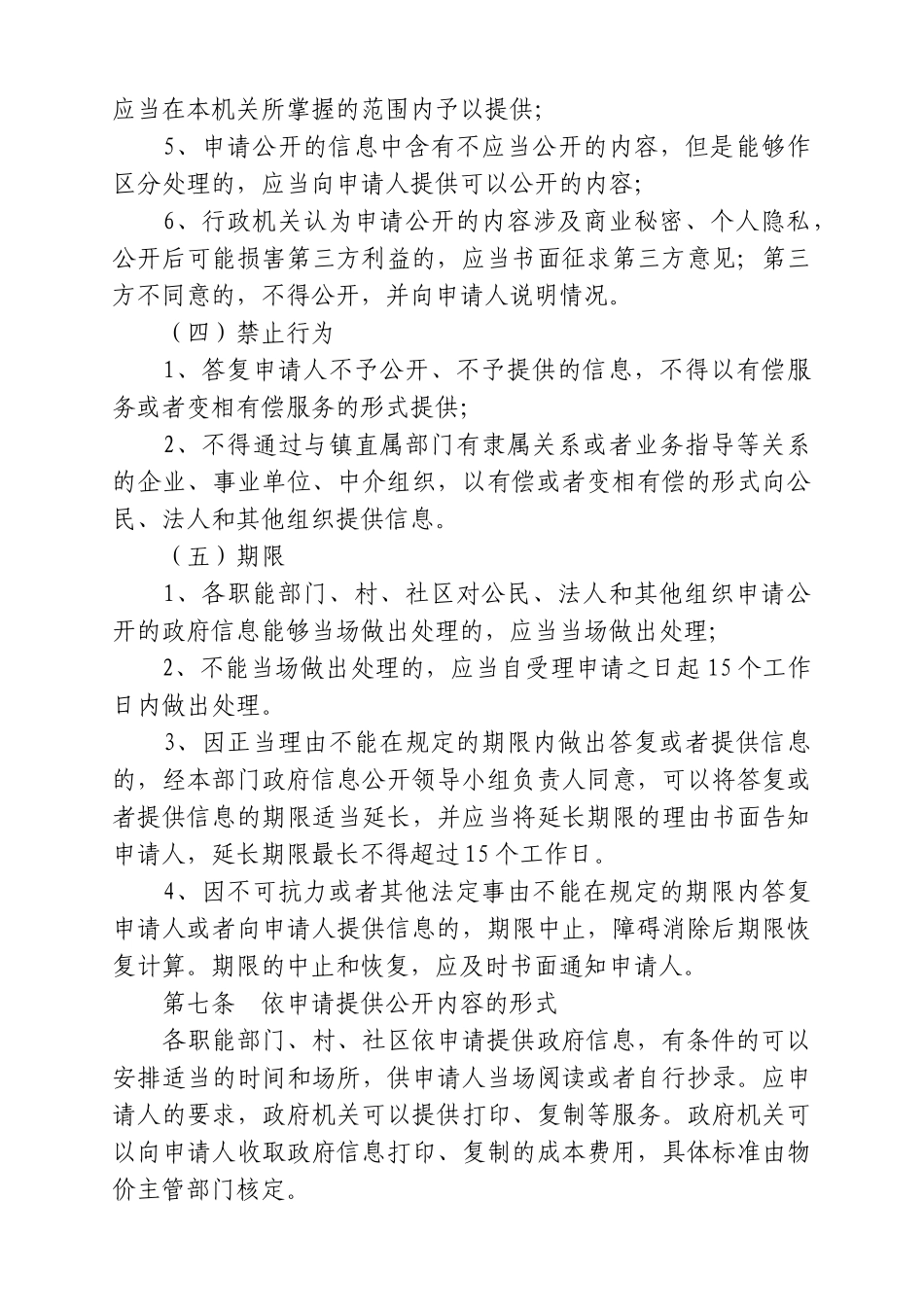 镇政府信息依申请公开制度 _第3页