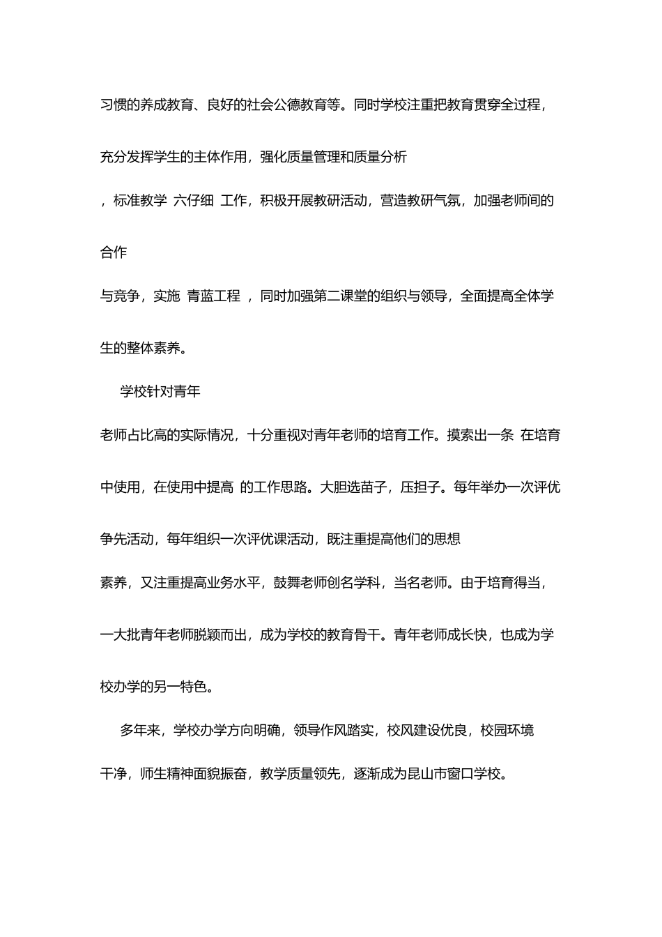 镇新中学学校简介_第3页