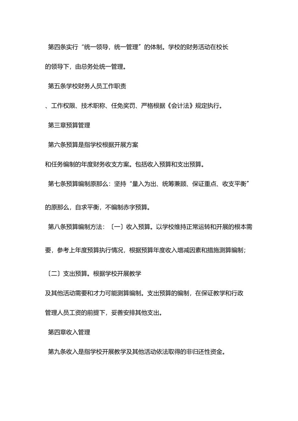 镇沅直属小学财务管理条例_第2页