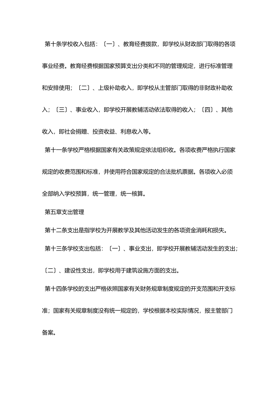 镇沅直属小学财务管理条例_第3页