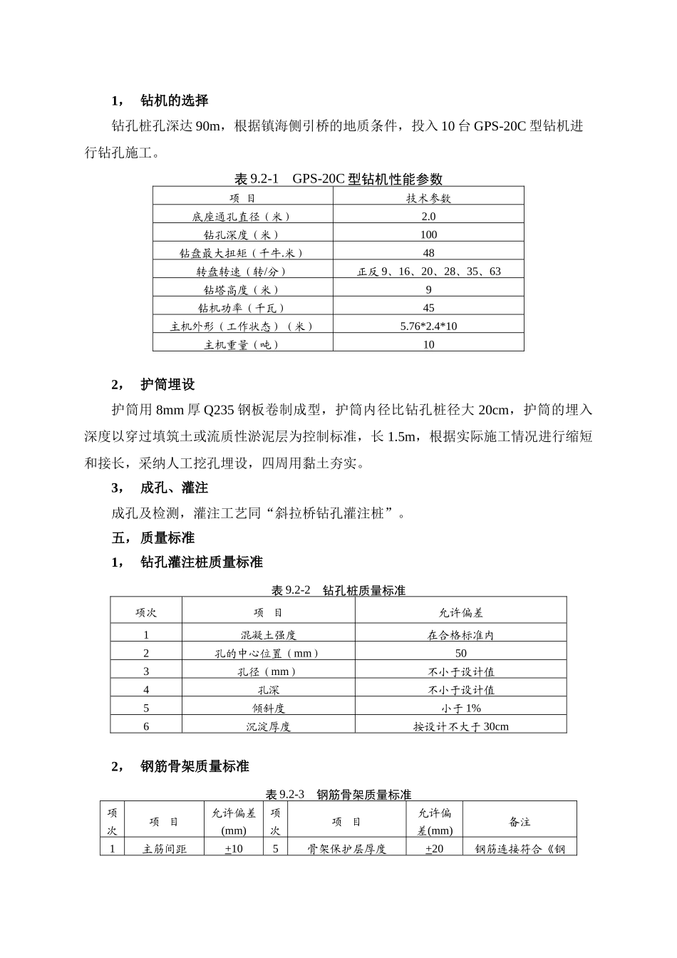 镇海侧引桥施工方案_第3页