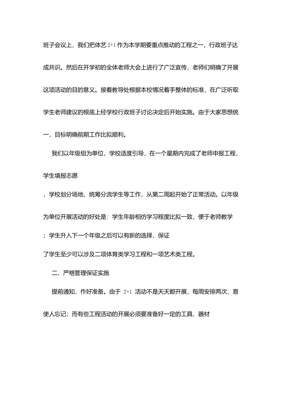 镇新中学体育艺术2+1情况小结_第2页