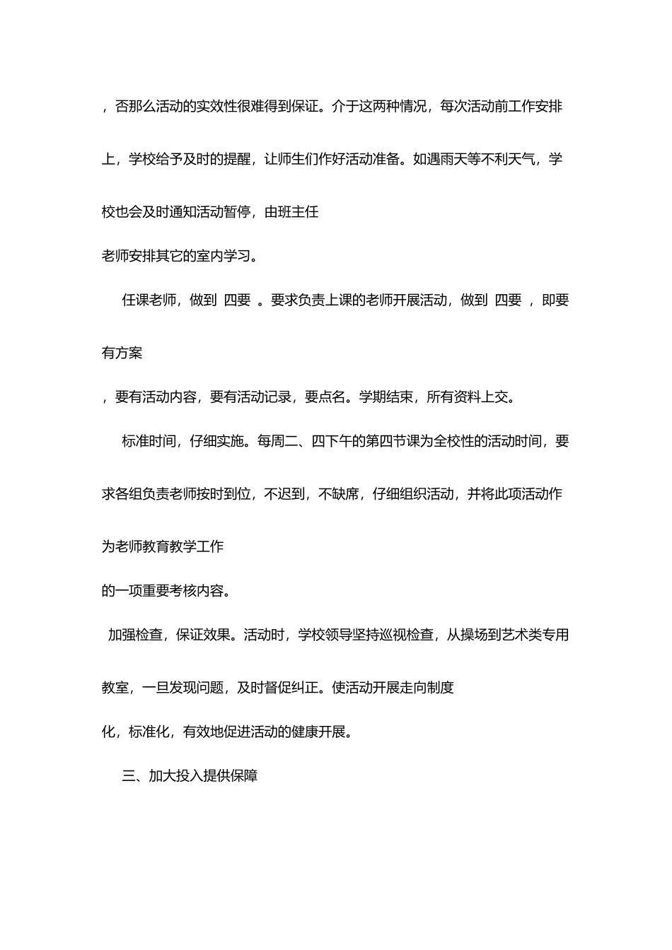 镇新中学体育艺术2+1情况小结_第3页