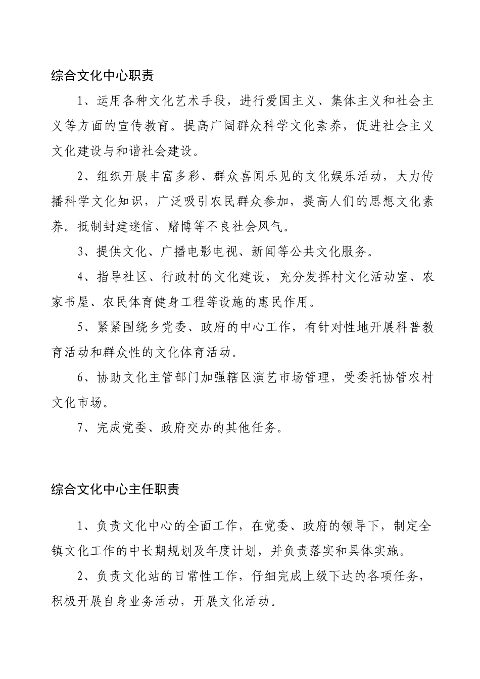 镇综合文化中心的职责和制度 _第1页
