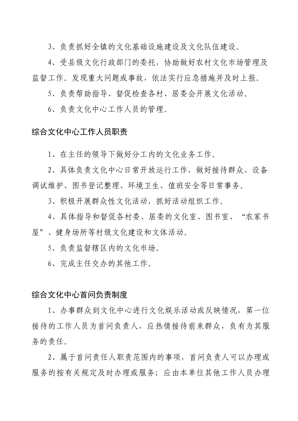 镇综合文化中心的职责和制度 _第2页