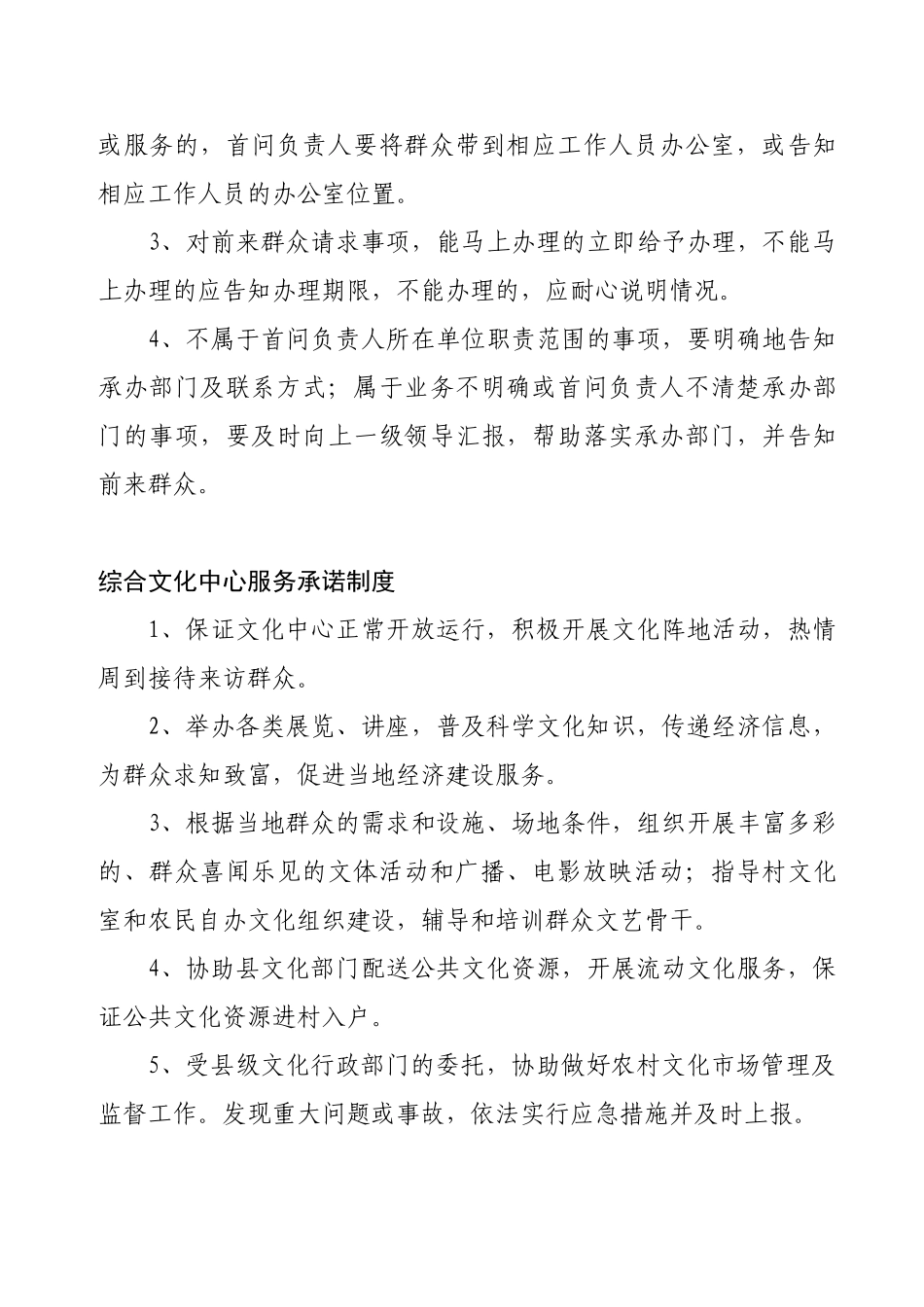镇综合文化中心的职责和制度 _第3页