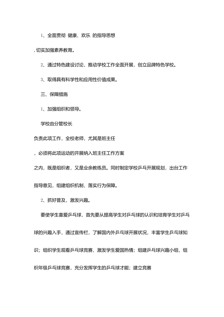 镇第二小学乒乓球特色发展规划_第2页