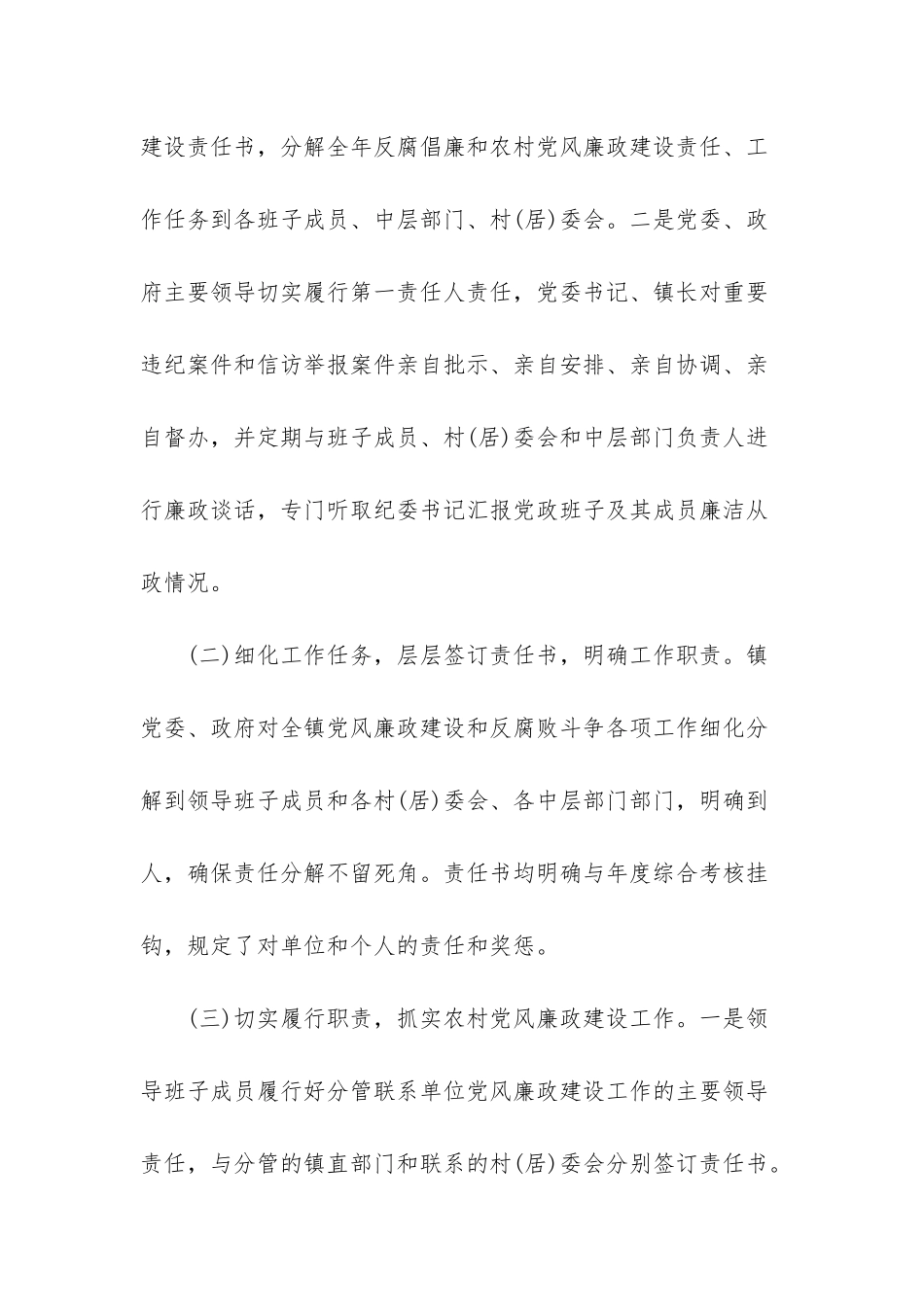 镇落实党风廉政建设责任制特色工作_第2页