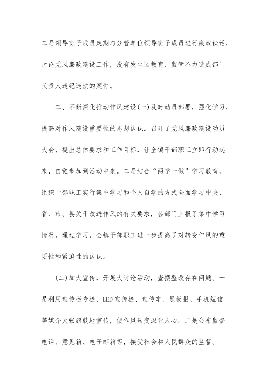 镇落实党风廉政建设责任制特色工作_第3页