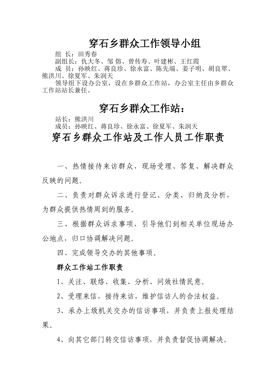 镇群众工作站组织职责制度 _第1页