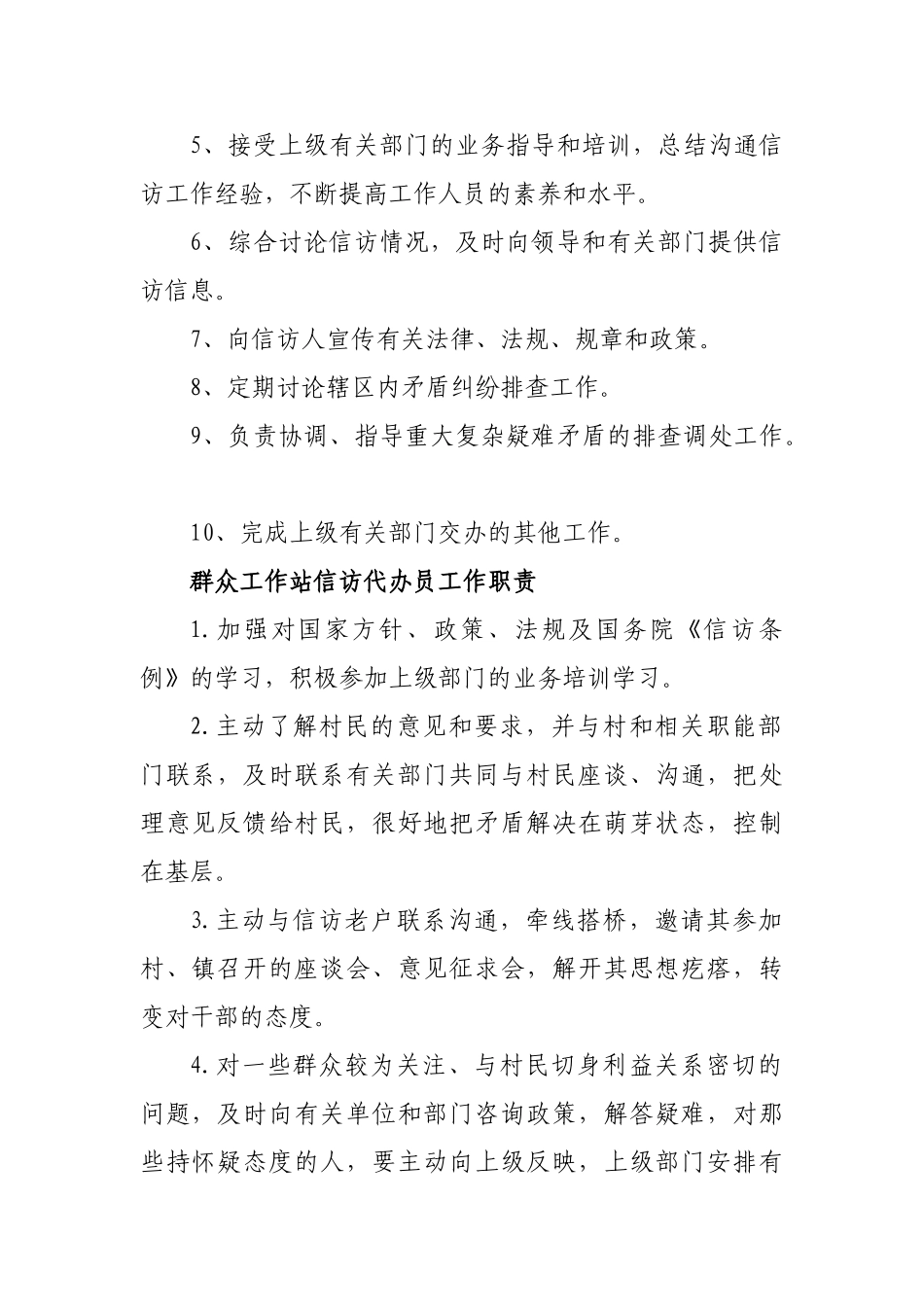 镇群众工作站组织职责制度 _第2页