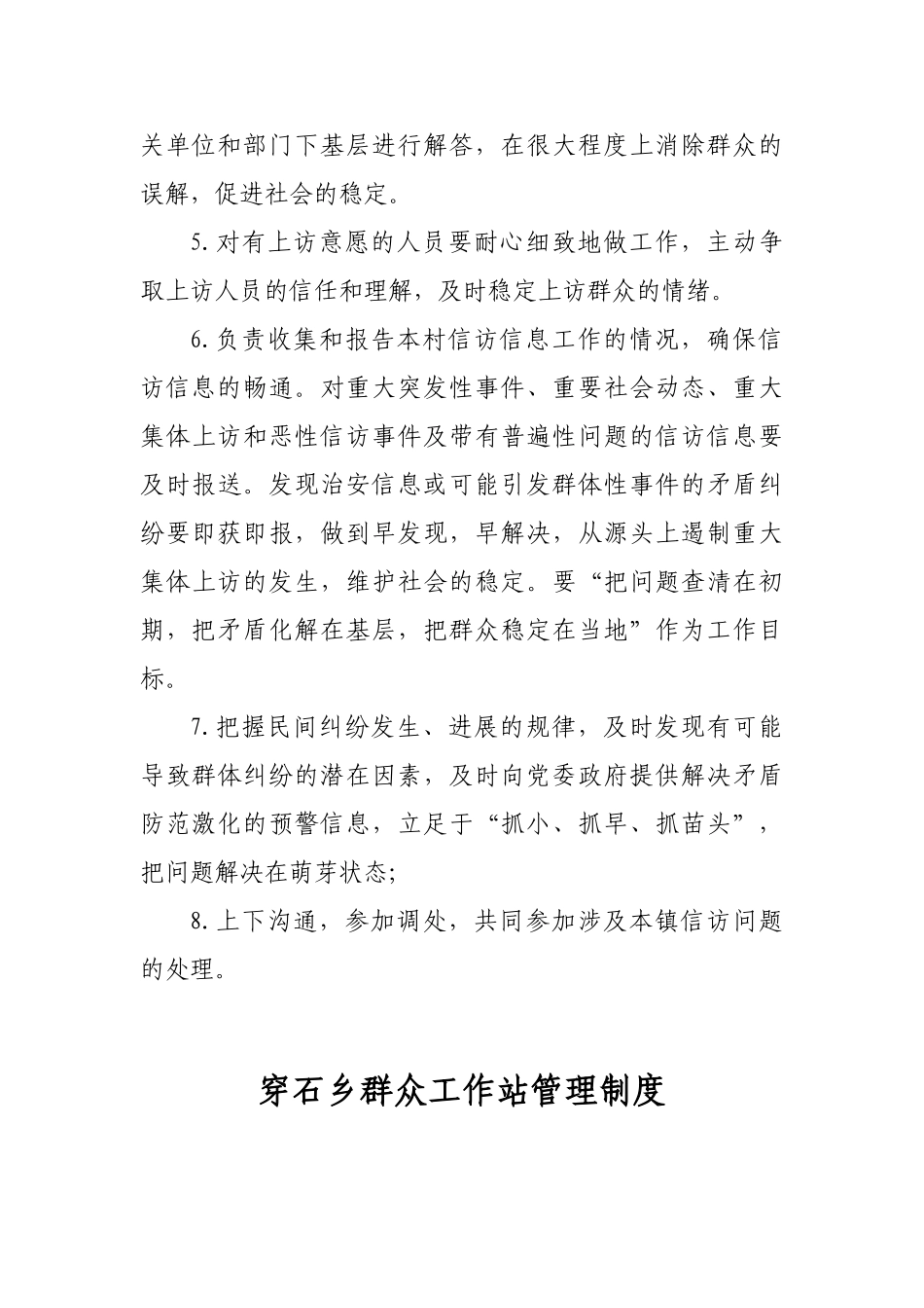 镇群众工作站组织职责制度 _第3页