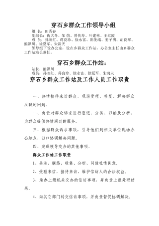 镇群众工作站组织职责制度 