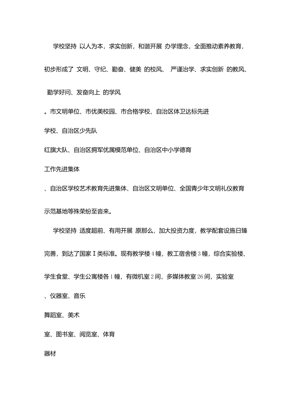 镇第二小学简介_第2页