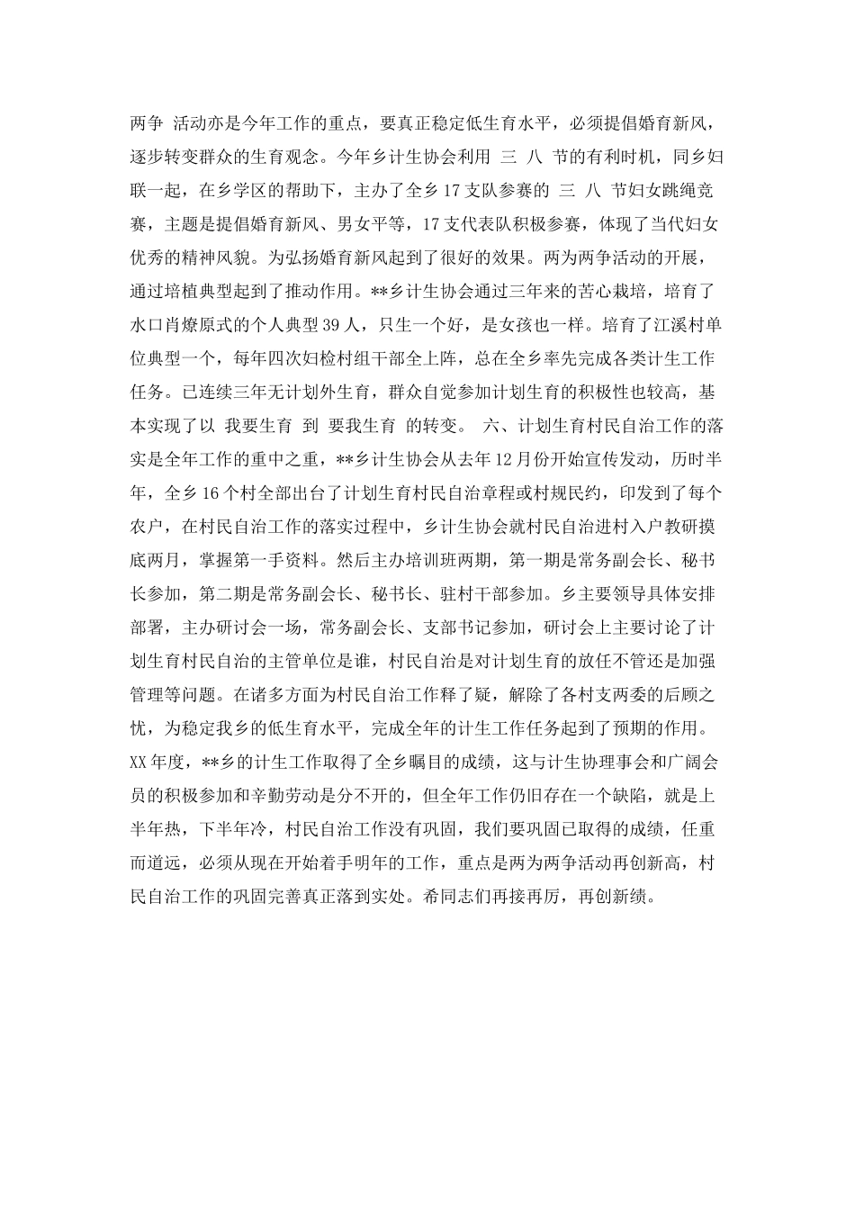 镇计生协会的工作总结_第2页